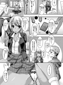 [上田リエコ] 童貞キラーな妹たち 〜黒ギャルビッチに狙われた俺のチェリー〜_184