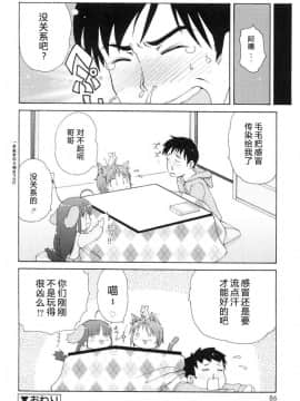 [萌动汉化][LEE] みにみみ_087