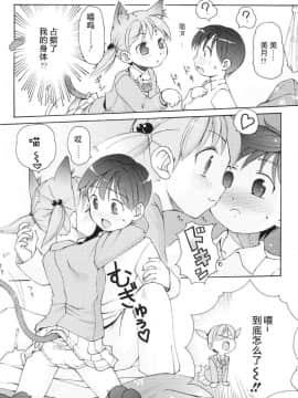 [萌动汉化][LEE] みにみみ_109