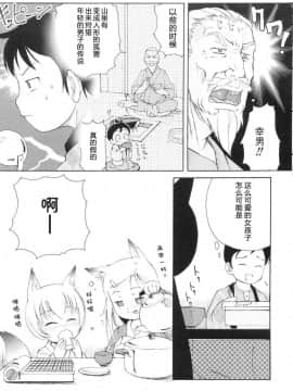 [萌动汉化][LEE] みにみみ_122