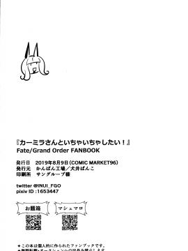 [ウォーロック个人汉化] (C96) [かんぱん工場 (犬井ぱんこ)] カーミラさんといちゃいちゃしたい! (Fate Grand Order) [中国翻訳]_Image_00022