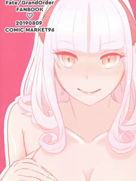 [ウォーロック个人汉化] (C96) [かんぱん工場 (犬井ぱんこ)] カーミラさんといちゃいちゃしたい! (Fate Grand Order) [中国翻訳]_Image_00024