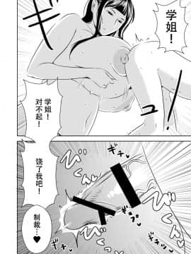 [SM年上御姐熟女同萌互助会个人汉化] [男の子と女の子 (ササキ サキ)] 憧れの先輩に ～憧れの温泉旅行!(前編)～ [中国翻訳]_senpai070018
