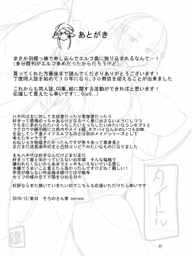 [そろのさん家 (sorono)] 羽根っ娘メイドの八千代さん [中国翻訳] [DL版]_C97_029