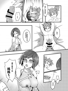 [Pencilbox(鉛筆盒)] 淫魔契約!清楚JKを強制ビッチ化させちゃいました [中国語]__011