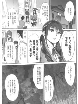 [桂あいり] お姫様と1000回ヤラなきゃ未来がヤバい！！_image00016