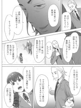 [桂あいり] お姫様と1000回ヤラなきゃ未来がヤバい！！_image00167