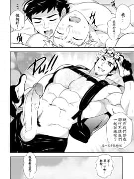 [Mazjojo] Let's GO! TRAIN!! (ポケモンGO) [中国翻訳]_26