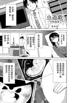 [caro个人翻译][千葉哲太郎] 虫遊戯～母娘蟲姦～_145