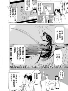 [caro个人翻译][千葉哲太郎] 虫遊戯～母娘蟲姦～_176