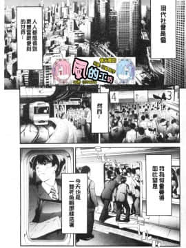 [風的工房][史鬼匠人] TR逆痴漢専用車両 TR逆痴漢專用車廂_003