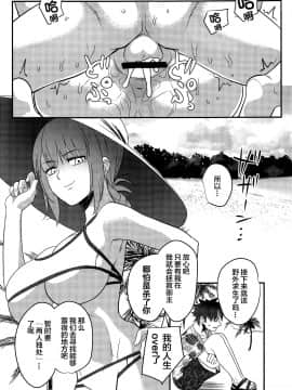 [黎欧×新桥月白日语社] (C97) [DomusAurea (とりまへら)] あなたは私のライフセーバー (Fate Grand Order) [中国翻訳]_016
