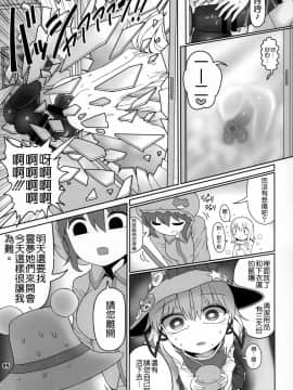 [沒有漢化] (紅楼夢15) [やし屋 (Yassy)] けろびっち (東方Project)_04