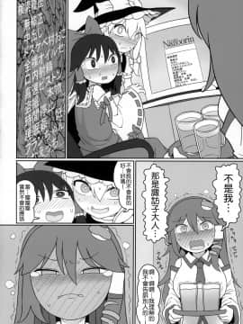[沒有漢化] (紅楼夢15) [やし屋 (Yassy)] けろびっち (東方Project)_09