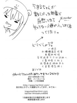 [iotnl个人汉化] (C88) [ハースニール (みさくらなんこつ)] かわいいミクちゃんのさきっぽケーキをたべるだけ♡ | 只是來吃掉可愛初音的乳尖蛋糕而已♡ (VOCALOID)_17
