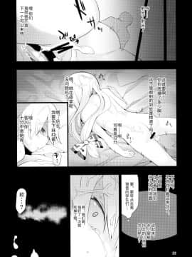 [靴下汉化组] (例大祭11) [IRIOMOTE (沙流)] 妹紅-辱- (東方Project)_21