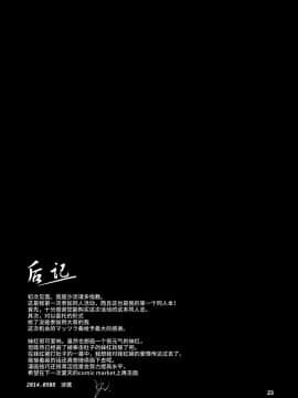 [靴下汉化组] (例大祭11) [IRIOMOTE (沙流)] 妹紅-辱- (東方Project)_22