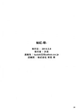 [靴下汉化组] (例大祭11) [IRIOMOTE (沙流)] 妹紅-辱- (東方Project)_23