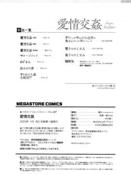 [鰻丸] 愛情交姦 + 4Pリーフレット_P208