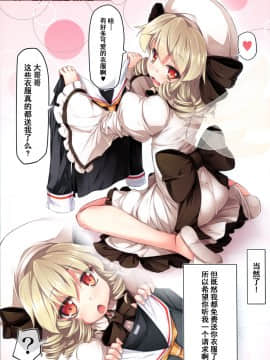[迷途竹林汉化] (例大祭14) [あばらんち (チマQ)] 着せ替えルナチャショウ (東方Project)_03