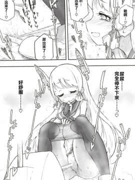 [柠檬茶汉化组] [氷倶楽部 (こおりみず)] 叢雲ダム、決壊します! 改 (艦隊これくしょん -艦これ-) [DL版]_12