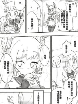 [柠檬茶汉化组] [氷倶楽部 (こおりみず)] 叢雲ダム、決壊します! 改 (艦隊これくしょん -艦これ-) [DL版]_19