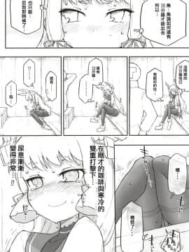 [柠檬茶汉化组] [氷倶楽部 (こおりみず)] 叢雲ダム、決壊します! 改 (艦隊これくしょん -艦これ-) [DL版]_21