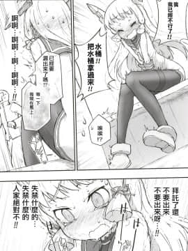 [柠檬茶汉化组] [氷倶楽部 (こおりみず)] 叢雲ダム、決壊します! 改 (艦隊これくしょん -艦これ-) [DL版]_27