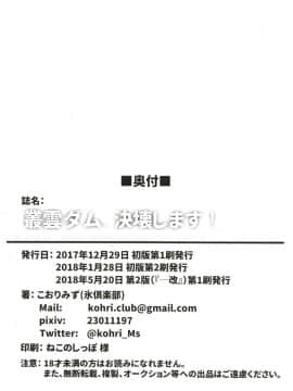 [柠檬茶汉化组] [氷倶楽部 (こおりみず)] 叢雲ダム、決壊します! 改 (艦隊これくしょん -艦これ-) [DL版]_39