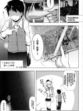 [不咕鸟汉化组] (C92) [C.R's NEST (しーあーる)] 箝口令外伝 回春メンズマッサージ 伊○○○ (艦隊これくしょん -艦これ-)_04