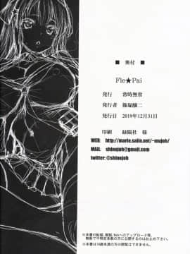 [胸垫汉化组] (C97) [常時無常 (篠塚醸二)] Fle★Pai + C97おまけ折本 (艦隊これくしょん -艦これ-)_24