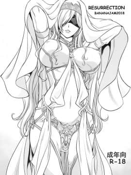 [ばななじゃむ] Resurrection