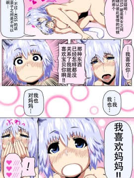 [钢华团汉化组][doge] ママショタ母子相姦～母子2人だけしかいない世界でラブラブ繁殖交尾～_31