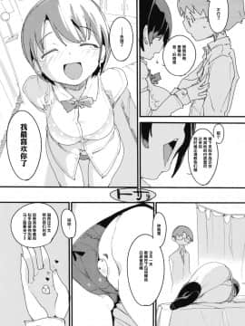 [后悔的神官个人汉化](C94) [ぽてとさらだ (くりす)] ポプ二系女子パニック! Vol.7 (オリジナル) [DL版]_29