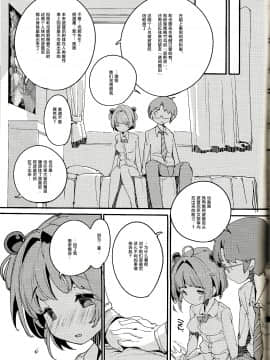 [后悔的神官个人汉化](C96) [ぽてとさらだ (くりす)] ポプ二系女子パニック!Vol. 8 (オリジナル)_Popuni8_0027