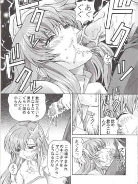 [〆切り3分前 (月見大福)] 陵辱MEER 2 (機動戦士ガンダムSEED DESTINY)_011