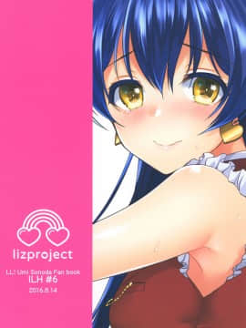 [Lolipoi汉化组] [liz project (宮本りず)] 海未といちゃラブエッチ | 與海未恩恩愛愛的纏綿 (ラブライブ!)_24