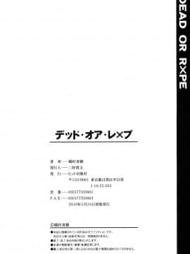 [橋村青樹] デッド・オア・レ×プ [DL版]_200