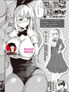 [くりもも (つかこ)]関ヶ原さんは達したい(COMIC 快楽天ビースト 2020年３月号)[中国翻訳] [DL版]_01