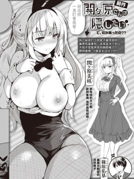 [くりもも (つかこ)]関ヶ原さんは達したい(COMIC 快楽天ビースト 2020年３月号)[中国翻訳] [DL版]_02