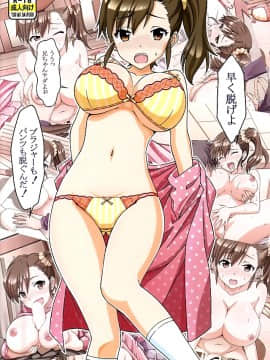 [脸肿汉化组] (C88) [〆切り3分前 (月見大福)] ア○マスの真○ちゃん似の巨乳の妹をバカ兄がお仕置きした! (アイドルマスター)_18