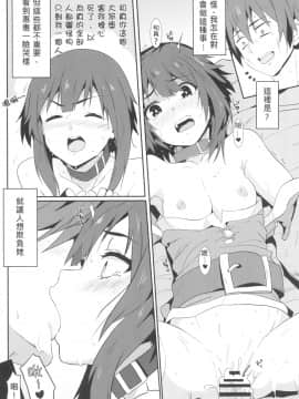 [に向思考 (猫崎葵)] めぐみんに華麗な射精を!4 (この素晴らしい世界に祝福を!) [中国語] [DL版]_014