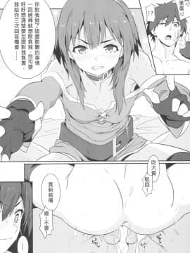 [に向思考 (猫崎葵)] めぐみんに華麗な射精を!4 (この素晴らしい世界に祝福を!) [中国語] [DL版]_015