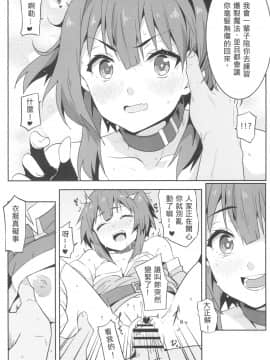 [に向思考 (猫崎葵)] めぐみんに華麗な射精を!4 (この素晴らしい世界に祝福を!) [中国語] [DL版]_016