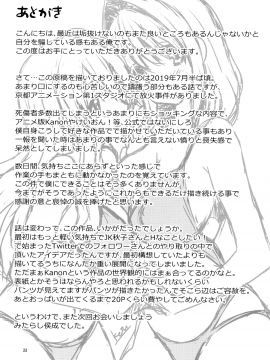 (C96) [みたらし倶楽部 (みたらし侯成)] 秋子さんといっしょ24 (カノン) [中国翻訳]_032_2