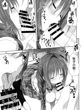 (C97) [みたらし倶楽部 (みたらし侯成)] 秋子さんといっしょ25 (カノン) [中国翻訳]_022