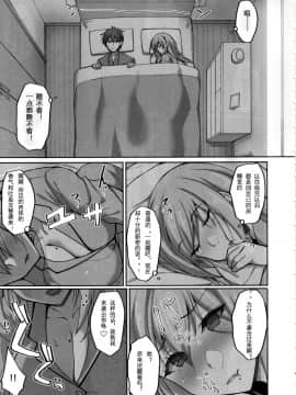 (C97) [らぼまじ! (武田あらのぶ)] えっちなお姉さんは、好きですか?2～隣のお姉さんと一週間同棲性活編～ [中国翻訳]_04