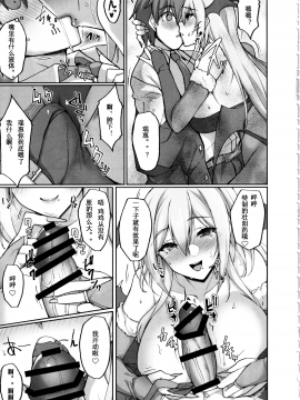 (C97) [らぼまじ! (武田あらのぶ)] えっちなお姉さんは、好きですか 2～隣のお姉さんと一週間同棲生活～（中国語翻訳）_IMG20