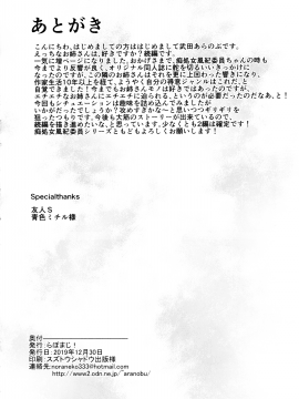 (C97) [らぼまじ! (武田あらのぶ)] えっちなお姉さんは、好きですか 2～隣のお姉さんと一週間同棲生活～（中国語翻訳）_IMG45