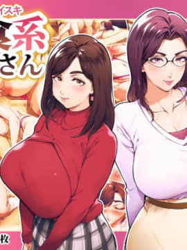 [瓜皮呼吁大家不要再被钓鱼汉化][Vadass (おるとろ)] オトコダイスキ 肉食系お姉さん[ページ欠落]_73812390_p1_master1200